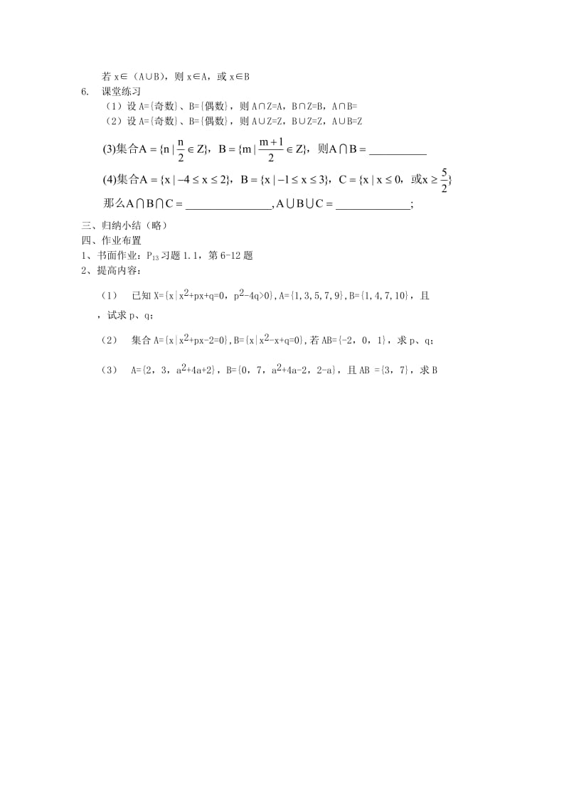 2019-2020年高中数学 1.1.3 集合的基本运算教案 新人教A版必修1.doc_第3页