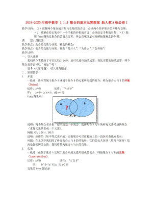 2019-2020年高中數(shù)學 1.1.3 集合的基本運算教案 新人教A版必修1.doc