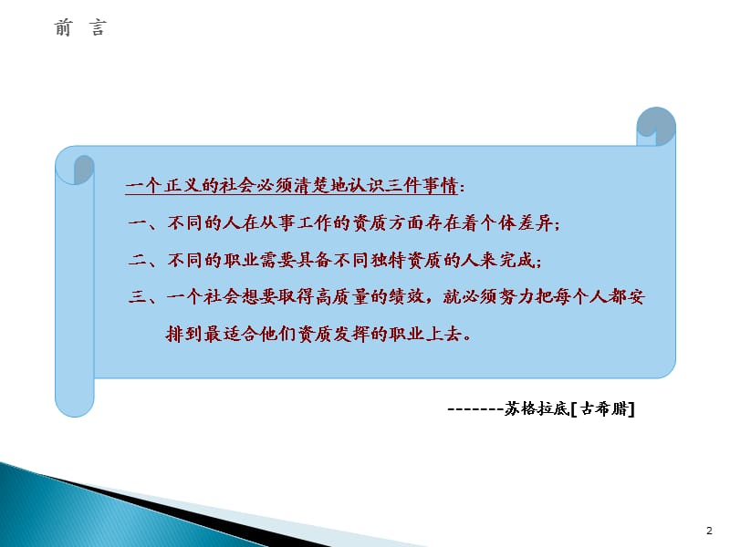 《职位分析培训》PPT课件.ppt_第2页