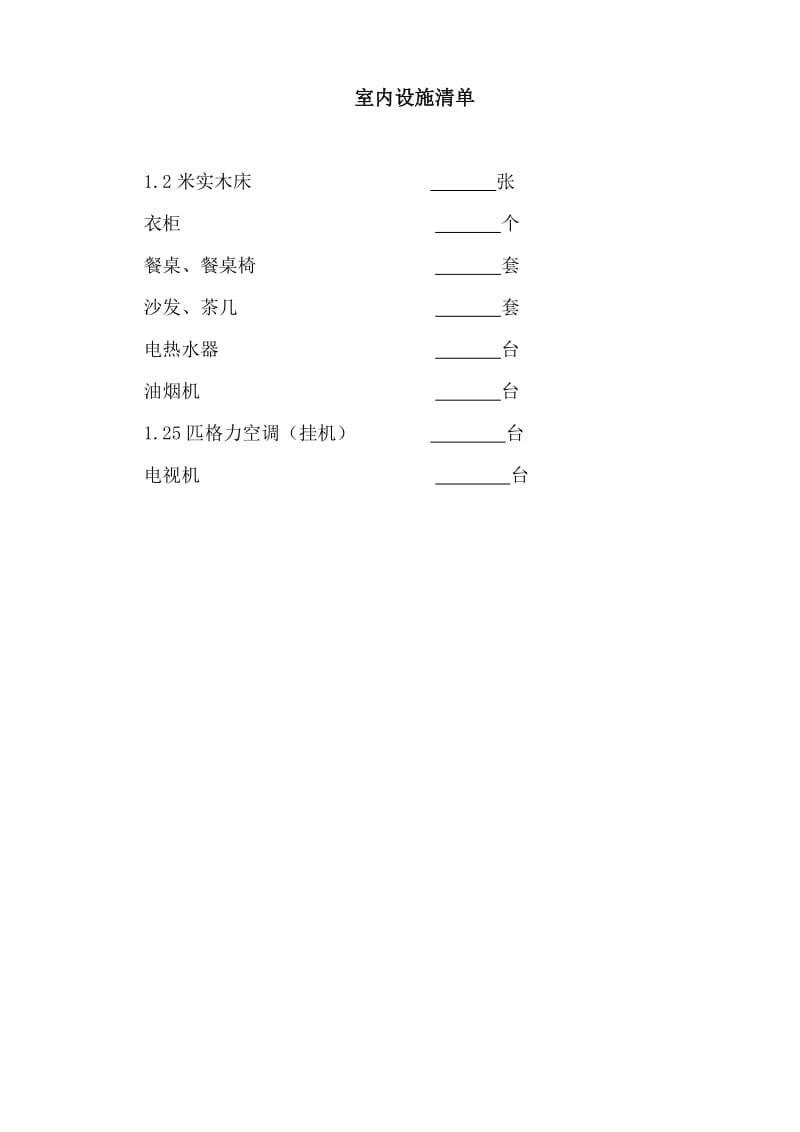 房屋出租协议范文.doc_第3页