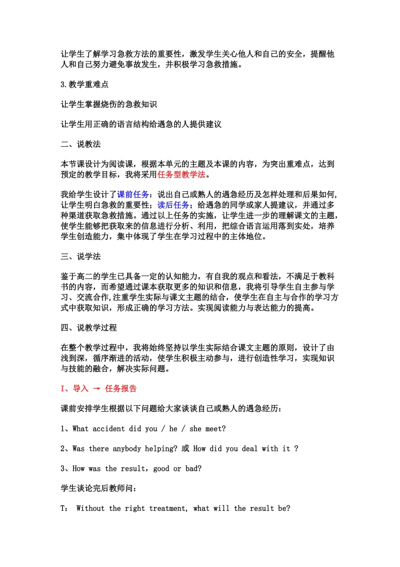 2019-2020年高二英语 第五单元说课稿 新人教版必修5.doc_第2页