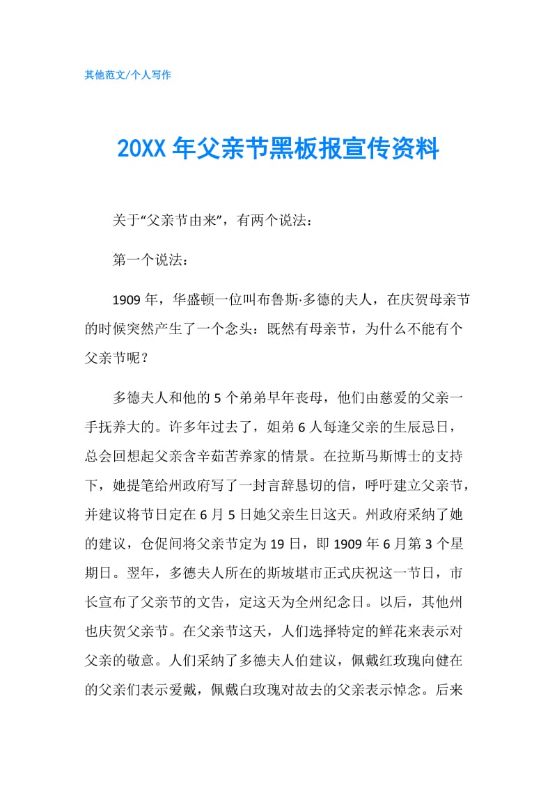 20XX年父亲节黑板报宣传资料.doc_第1页