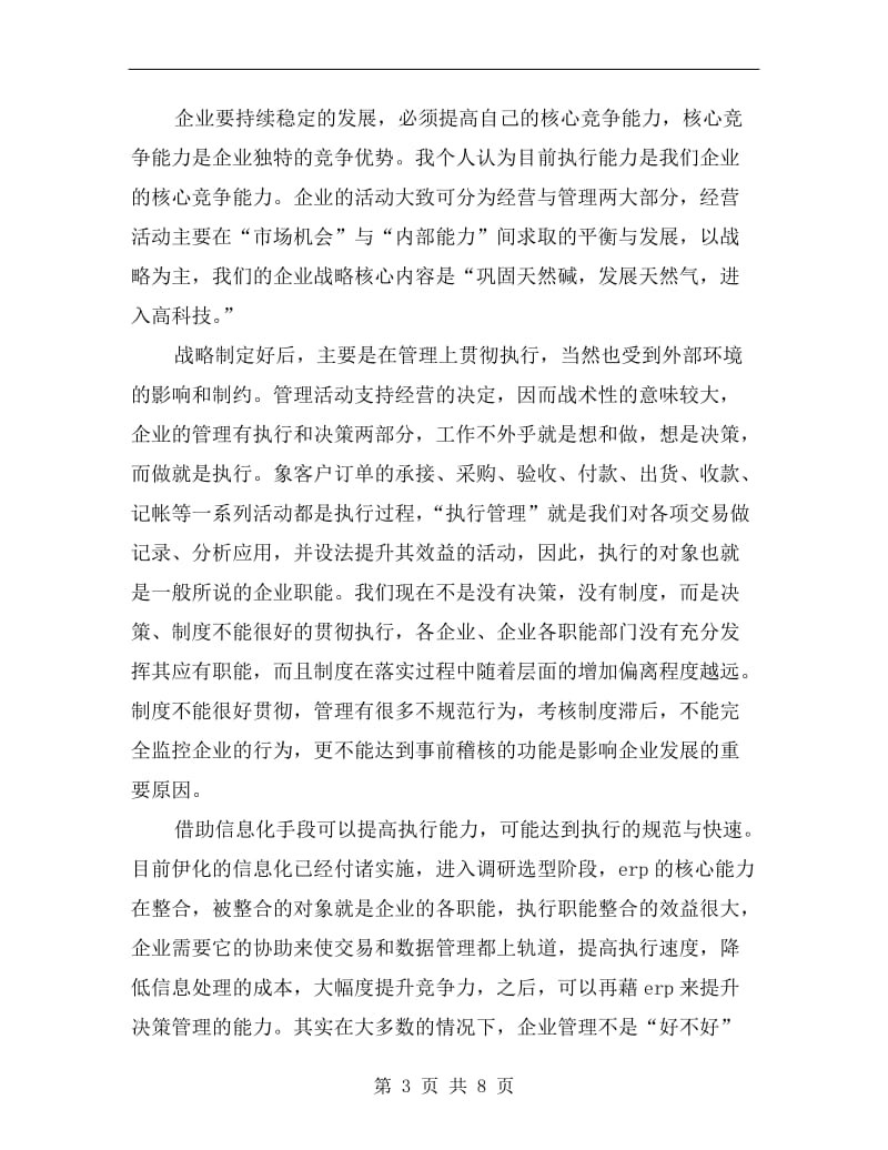 工商管理学习个人总结.doc_第3页