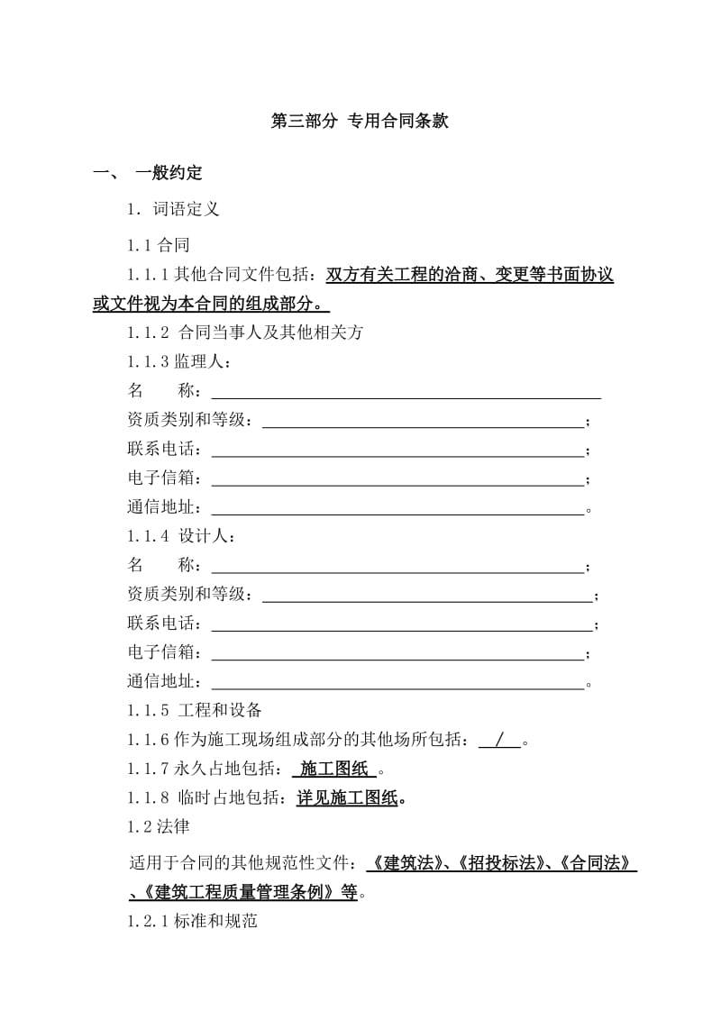 专用合同条款.docx_第1页