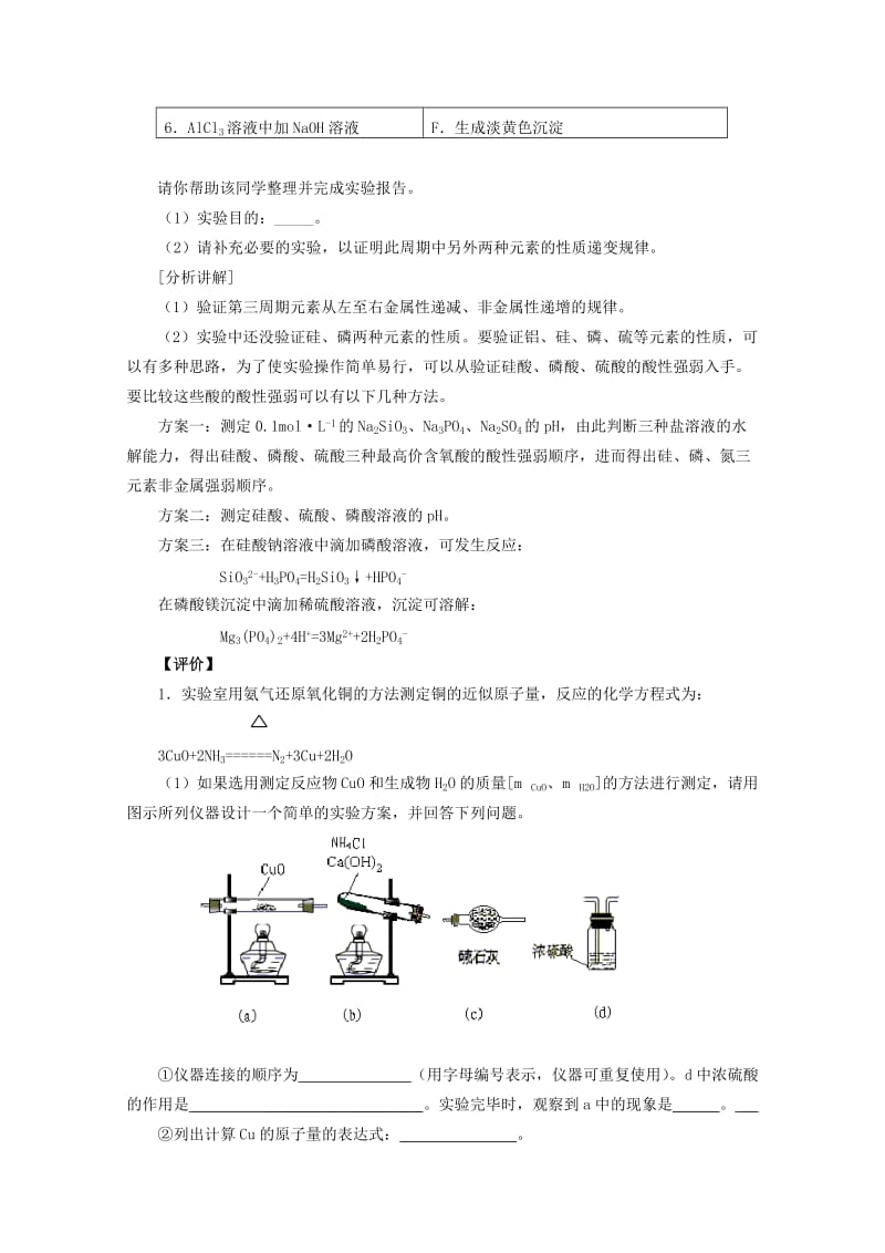 2019-2020年高中化学 6.4《化学实验方案设计的基本要求》学案 旧人教版选修.doc_第3页