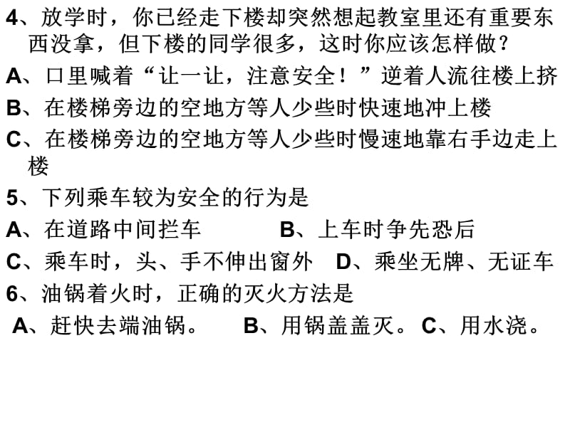 安全知识学习问答大全PPT课件.ppt_第3页