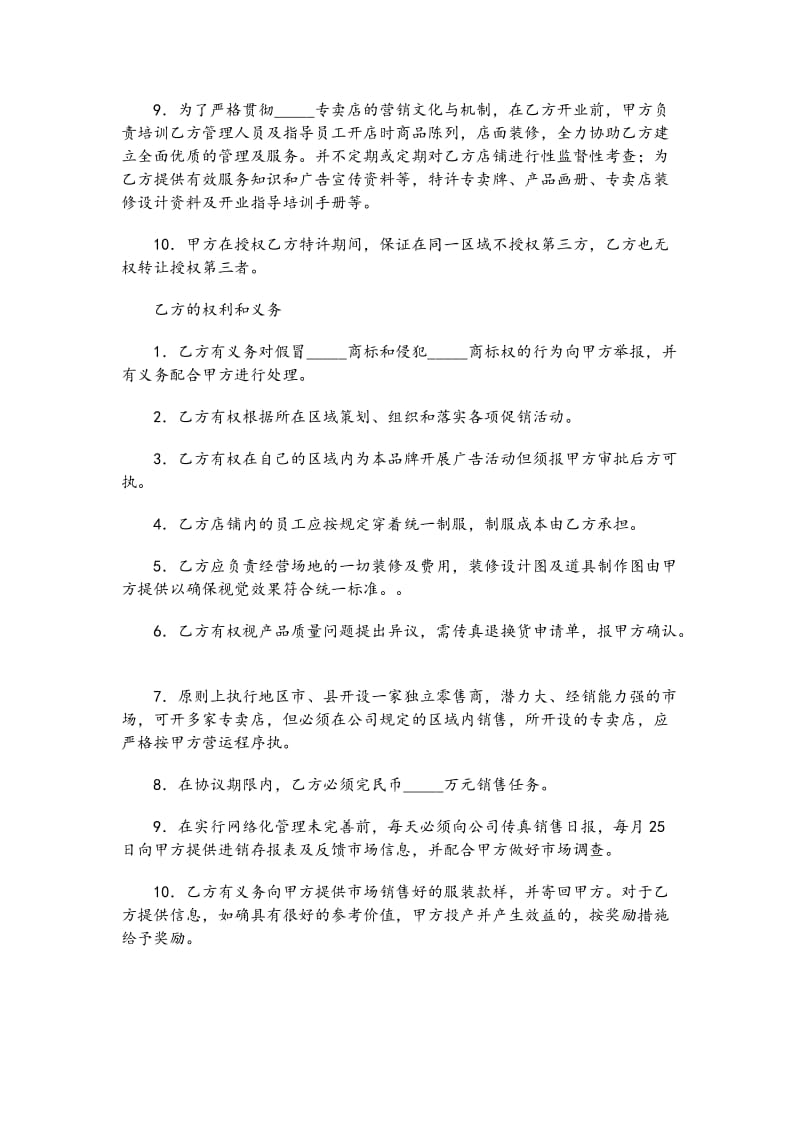 服装代理经营协议书范本.doc_第3页