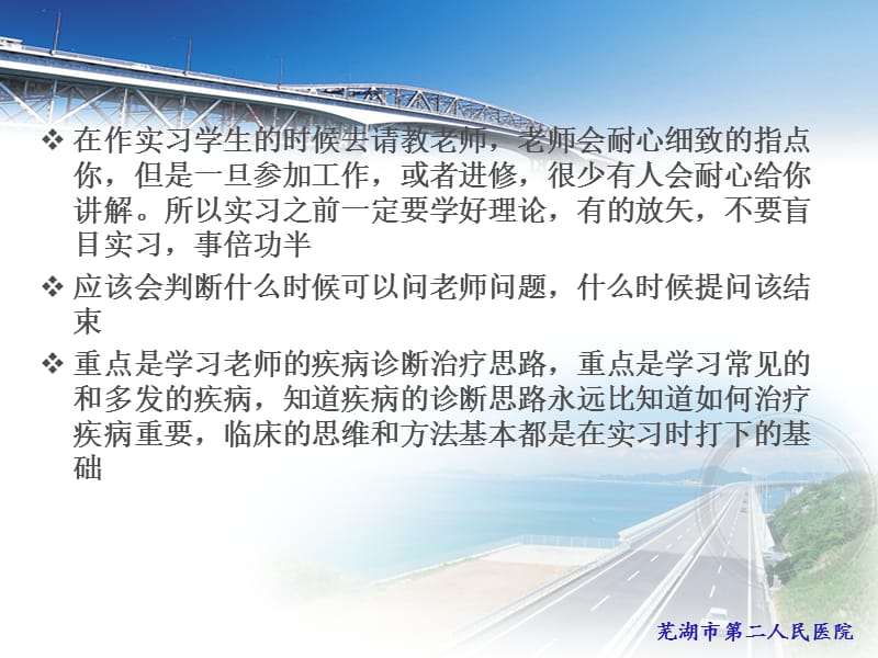 外科实习岗前培训课件.ppt_第3页