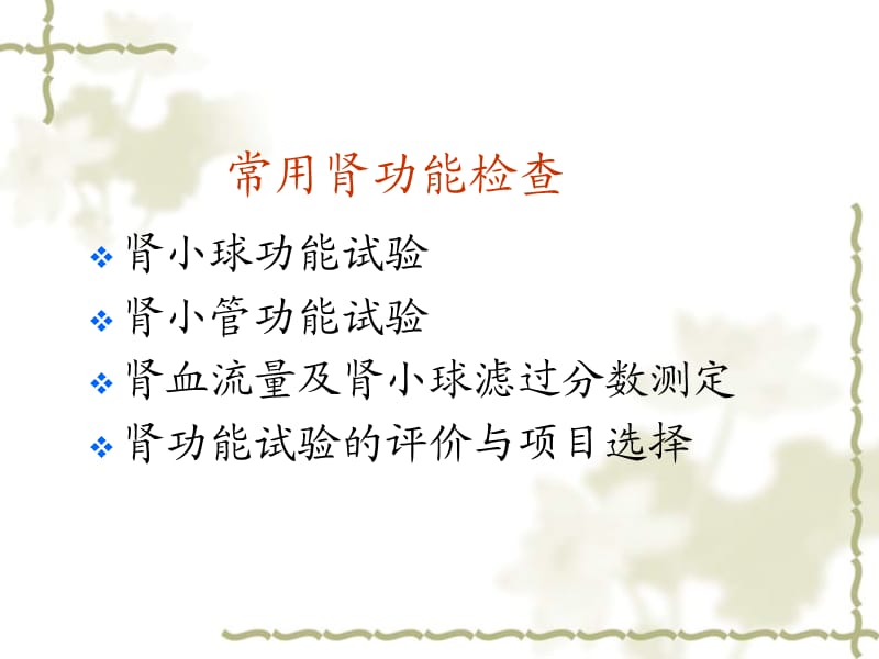 《肾功能》ppt课件.ppt_第3页