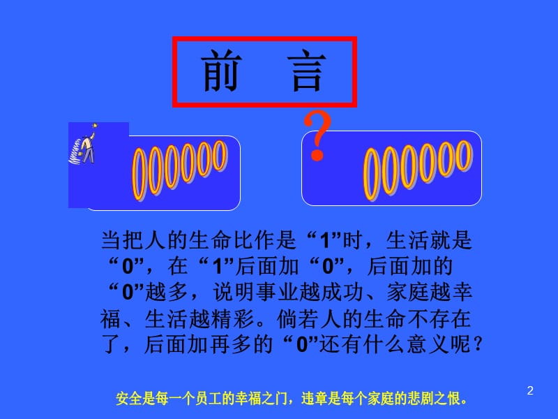 企业主要负责人安全管理人员.ppt_第2页