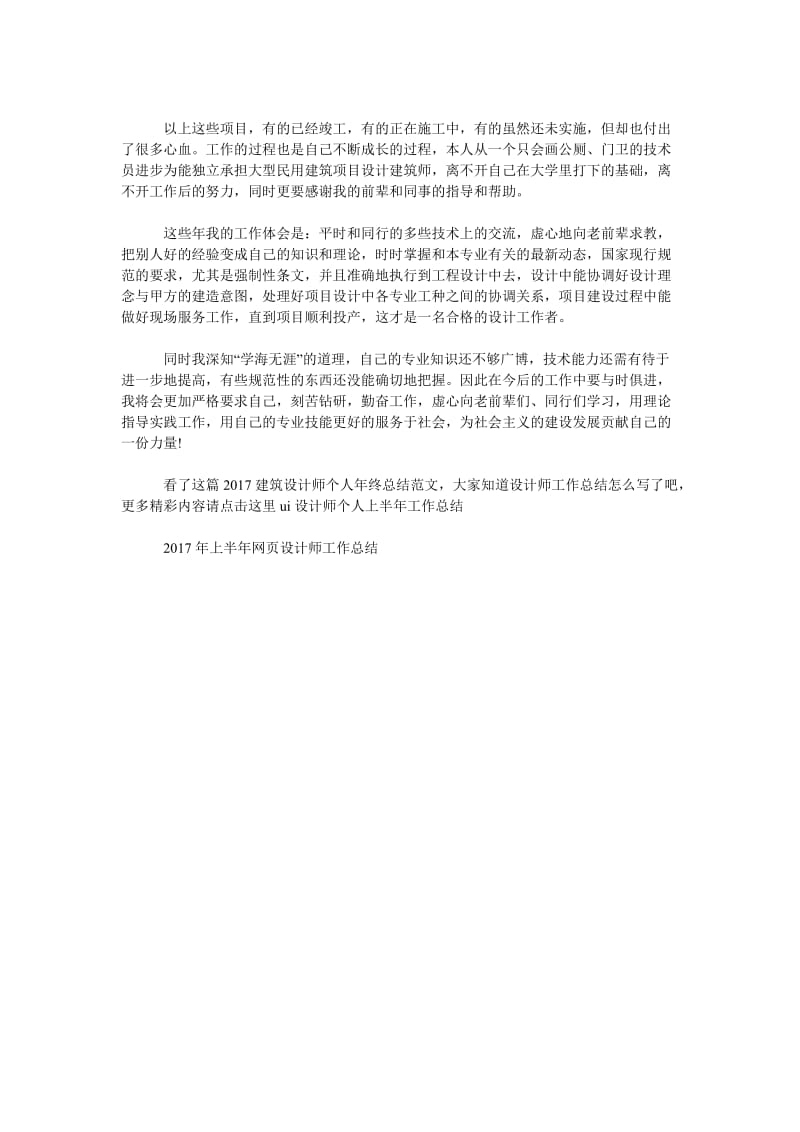 2018建筑设计师个人年终总结范文.doc_第2页