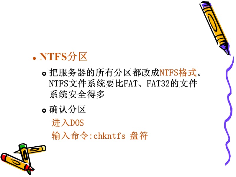 《系统安全配置》PPT课件.ppt_第2页