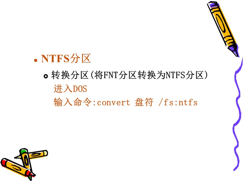 《系统安全配置》PPT课件.ppt_第3页