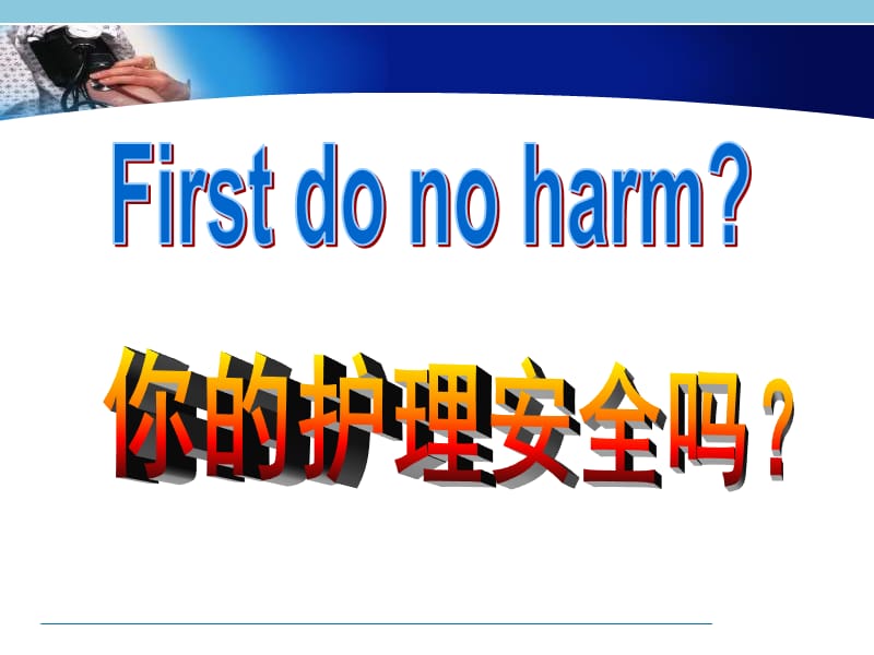 ICU护理风险管理讲稿.ppt_第2页