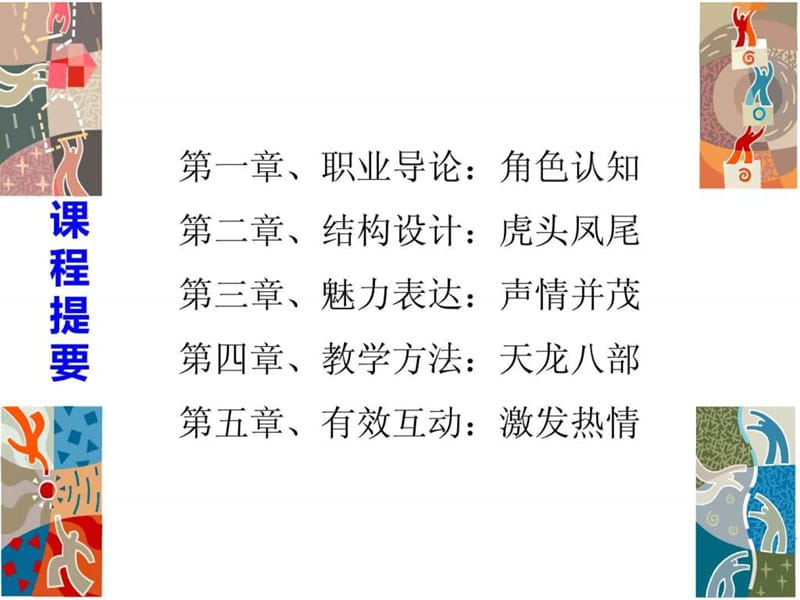 企业内部培训师培训讲义.ppt_第2页