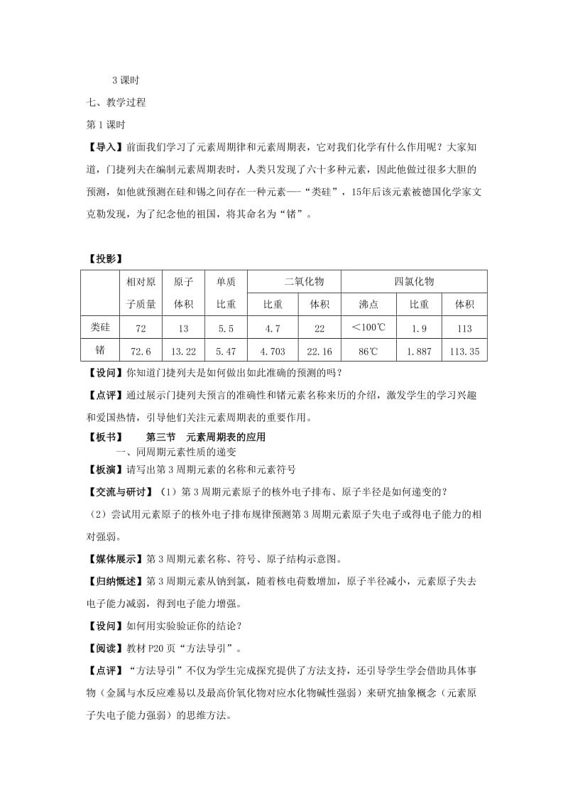 2019-2020年高中化学《元素周期表的应用》 第一课时 教学案 新人教版必修2 .doc_第3页