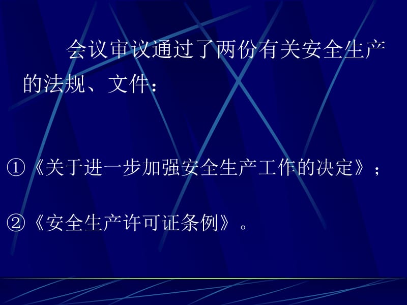 危险化学品安全讲座.ppt_第3页