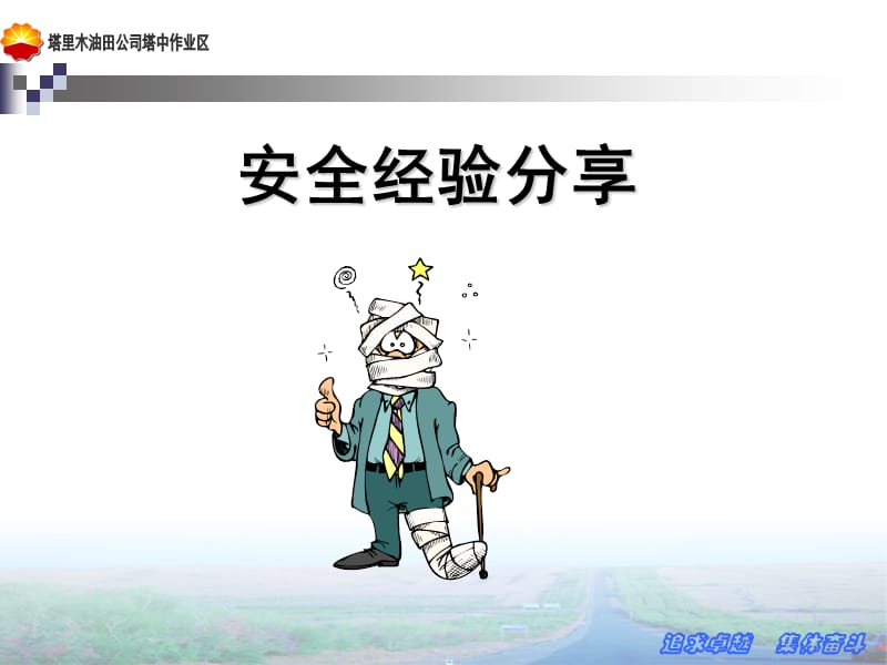 《安全文化宣贯》PPT课件.ppt_第3页