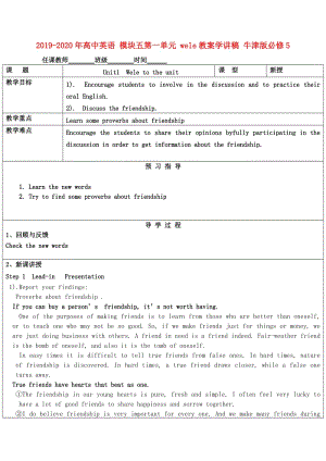 2019-2020年高中英語(yǔ) 模塊五第一單元 welcome教案學(xué)講稿 牛津版必修5.doc