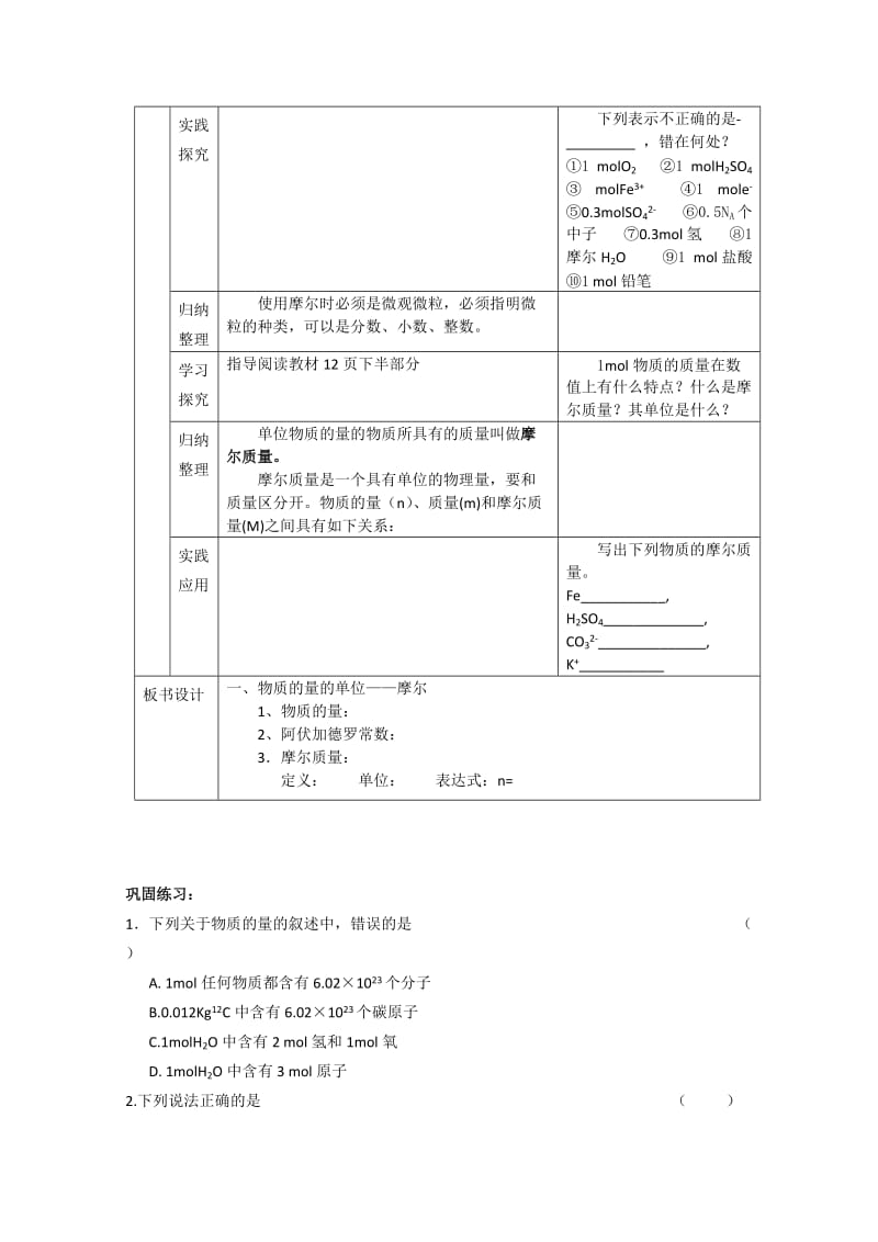 2019-2020年高中化学 《化学计量在实验中的应用》教案—随堂练习 新人教版必修1.doc_第3页