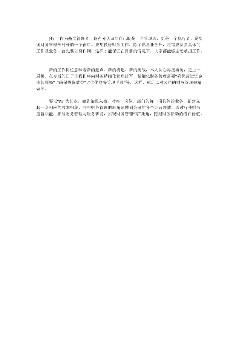 2018会计实习期工作总结.doc_第2页