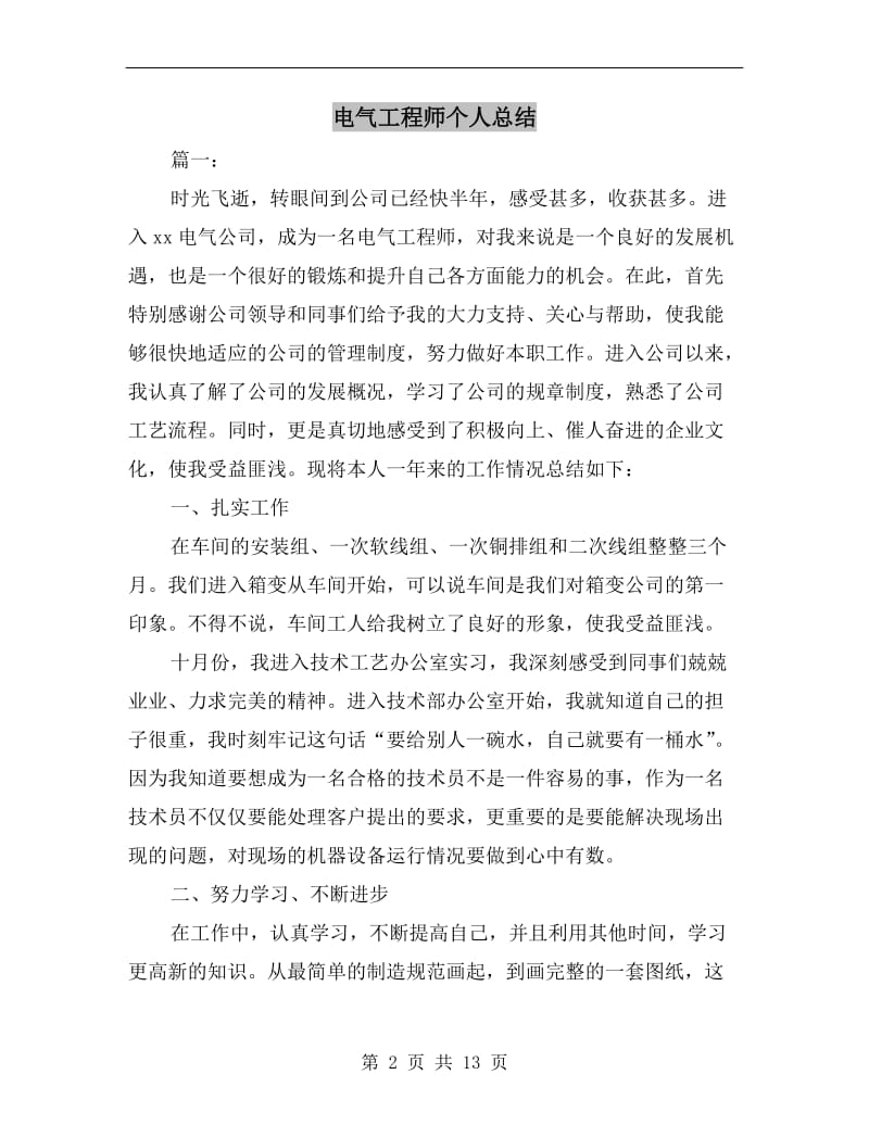 电气工程师个人总结.doc_第2页