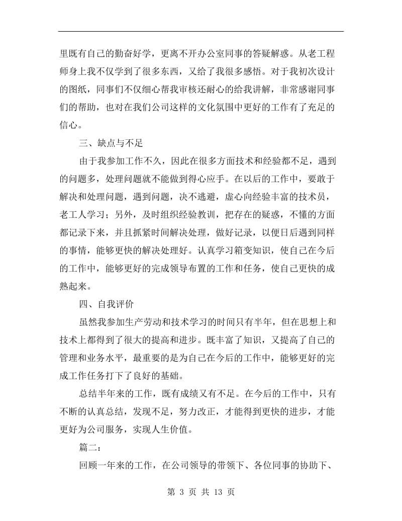 电气工程师个人总结.doc_第3页