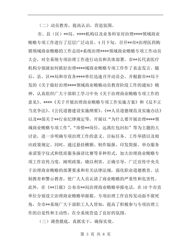 治理商业贿赂工作自查总结.doc_第3页