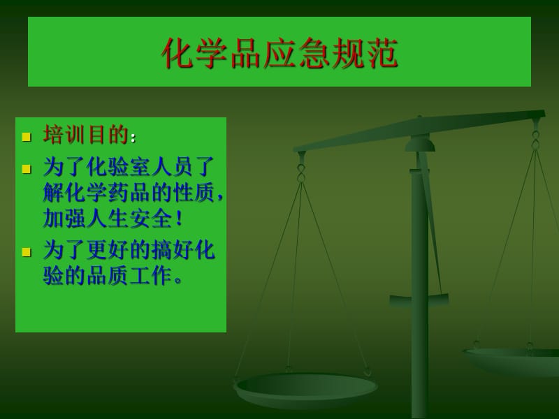 《规范培训教材》PPT课件.ppt_第1页