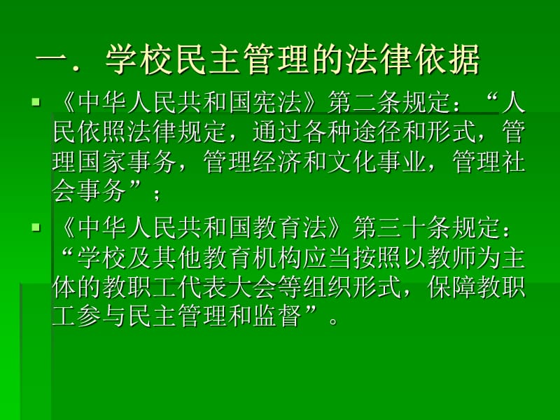 《学校民主管理》PPT课件.ppt_第3页