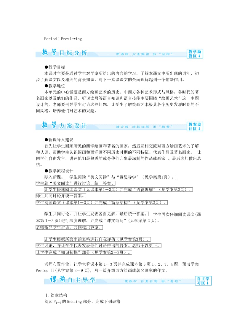 2019-2020年高中英语 Unit 1 Art教案 新人教版选修6.doc_第3页