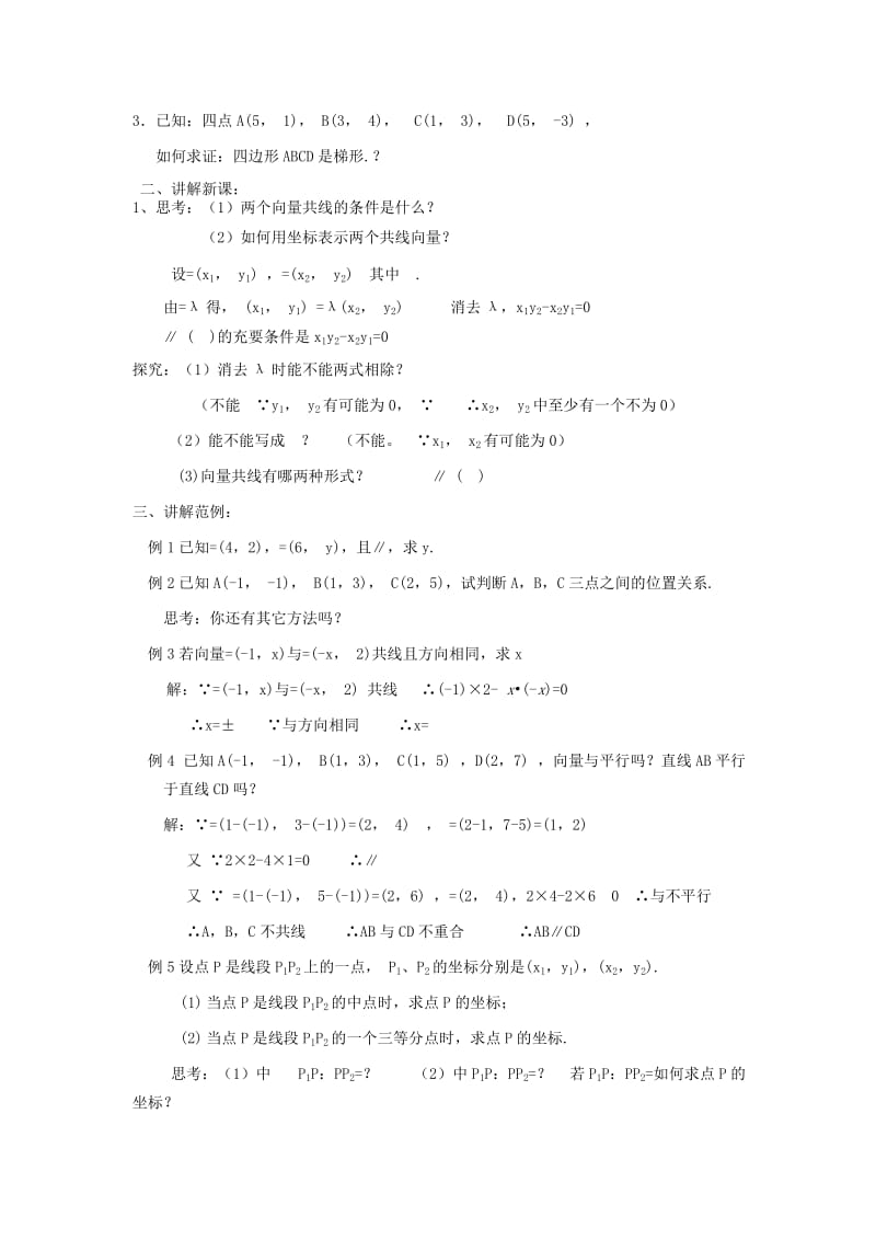 2019-2020年高中数学2.3平面向量基本定理及坐标表示（三）教案新人教A版必修4.doc_第2页