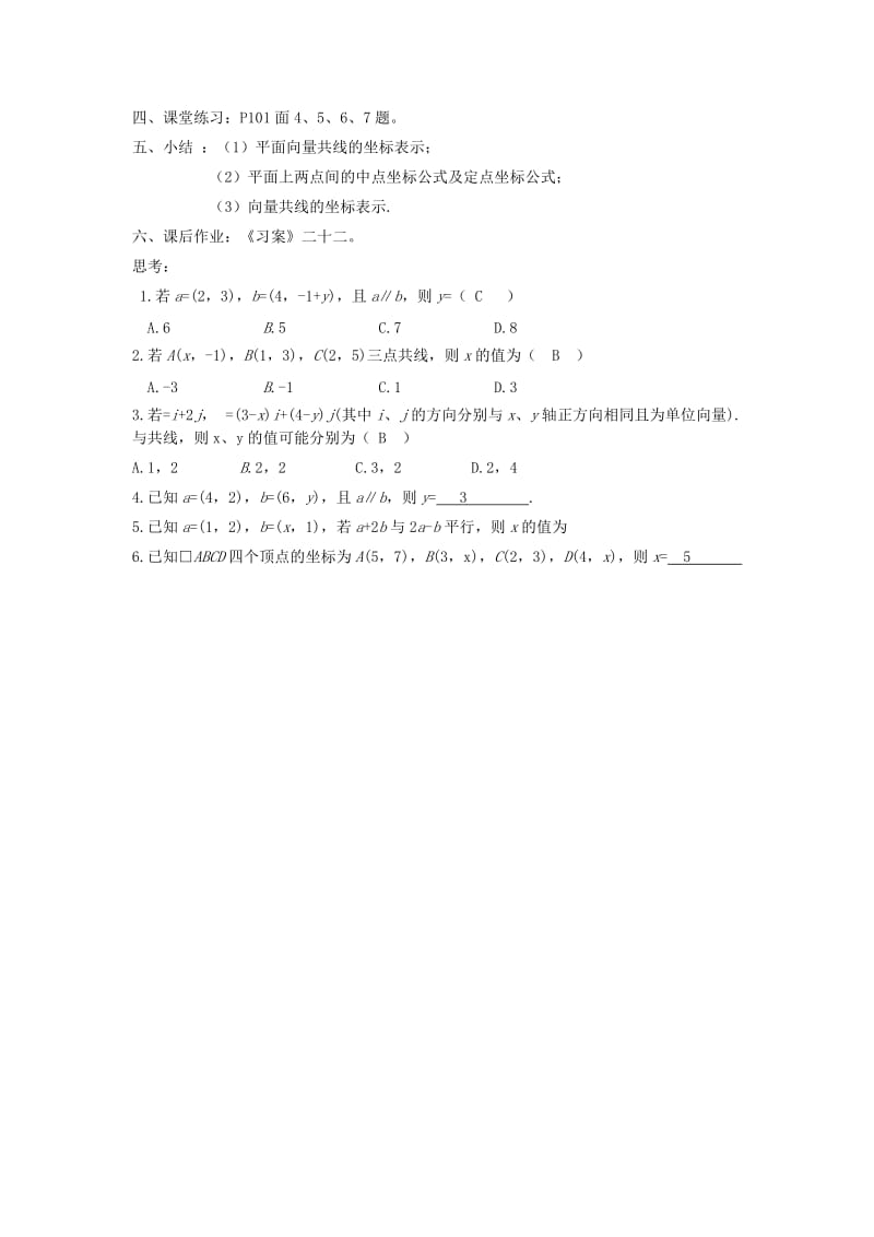 2019-2020年高中数学2.3平面向量基本定理及坐标表示（三）教案新人教A版必修4.doc_第3页