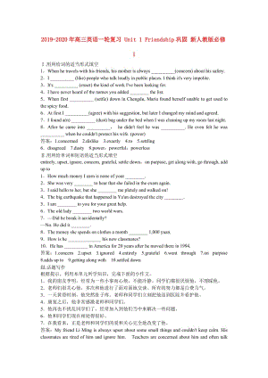 2019-2020年高三英語一輪復(fù)習(xí) Unit 1 Friendship鞏固 新人教版必修1.doc