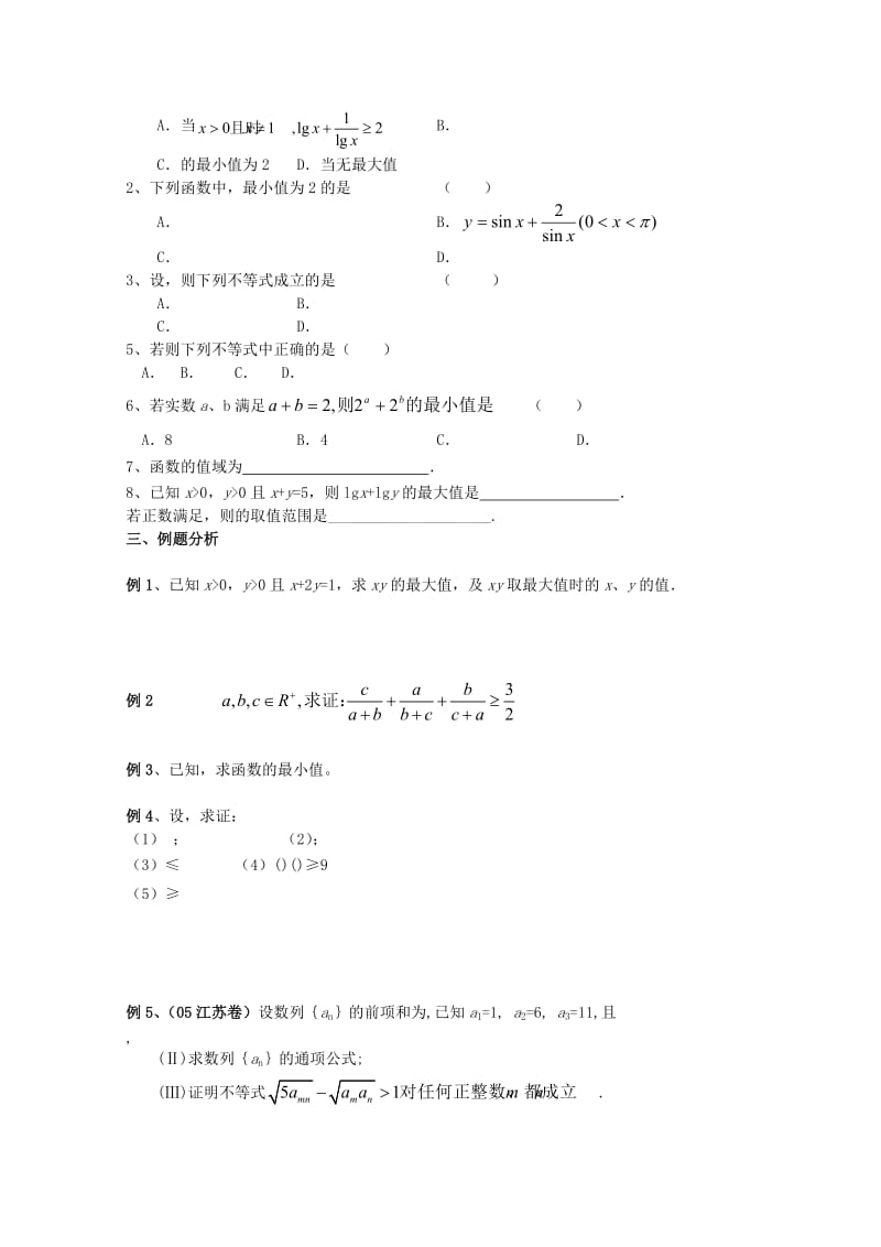 2019-2020年高中数学《基本不等式》教案8苏教版必修5.doc_第2页