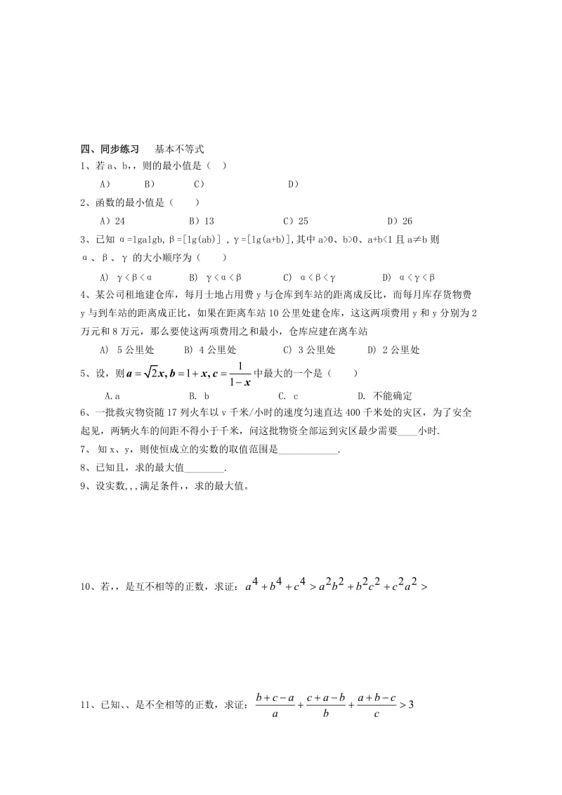 2019-2020年高中数学《基本不等式》教案8苏教版必修5.doc_第3页