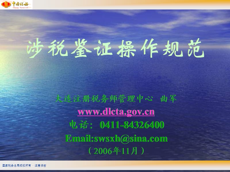 《涉税鉴证操作规范》PPT课件.ppt_第1页