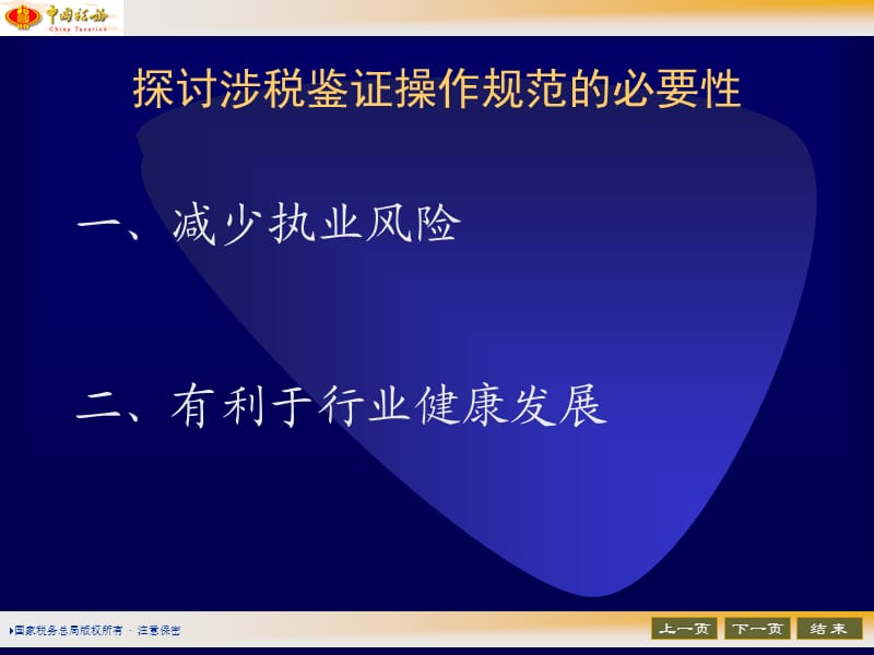 《涉税鉴证操作规范》PPT课件.ppt_第2页