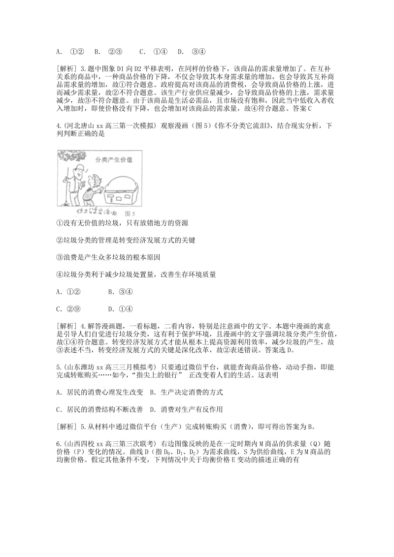 2019-2020年高三政治知识点回顾训练《多彩的消费》 含解析.doc_第2页