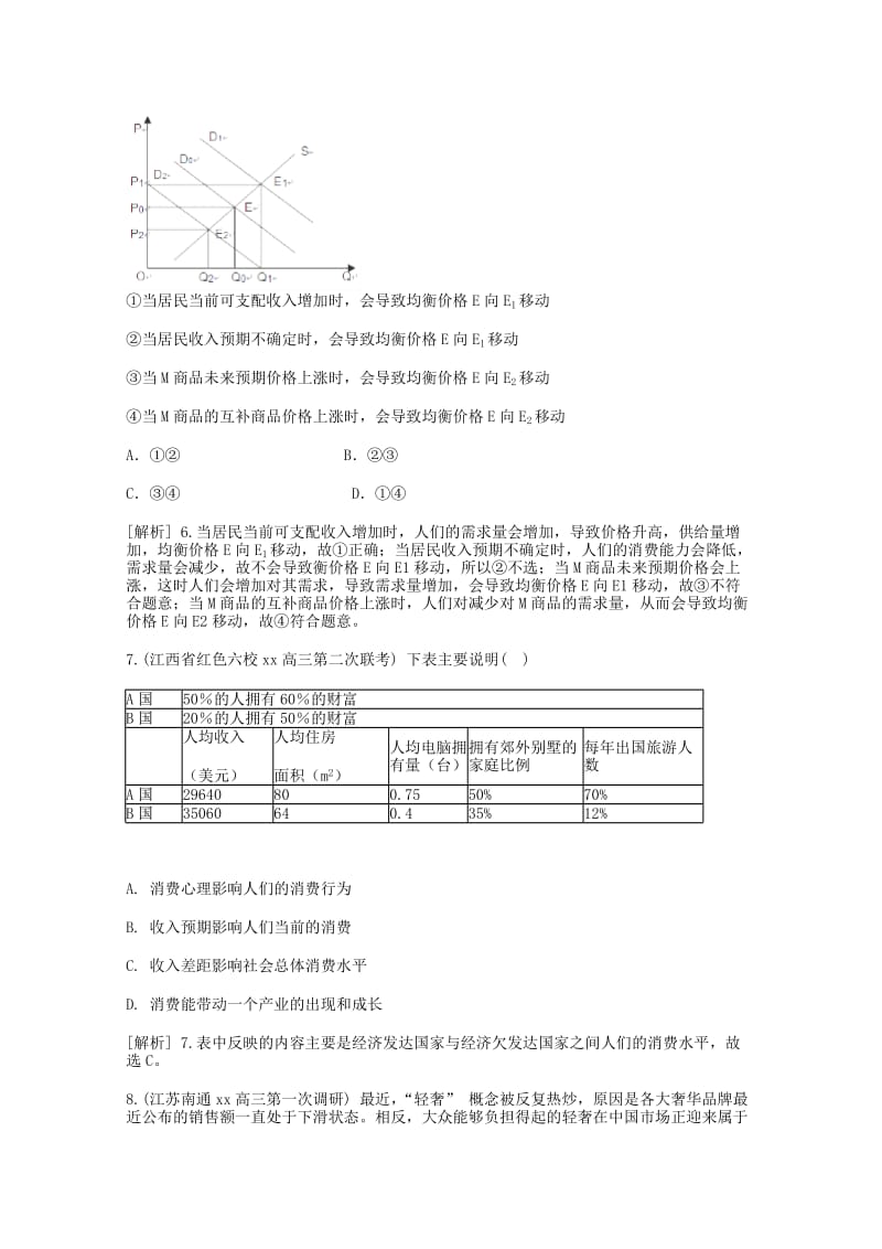 2019-2020年高三政治知识点回顾训练《多彩的消费》 含解析.doc_第3页