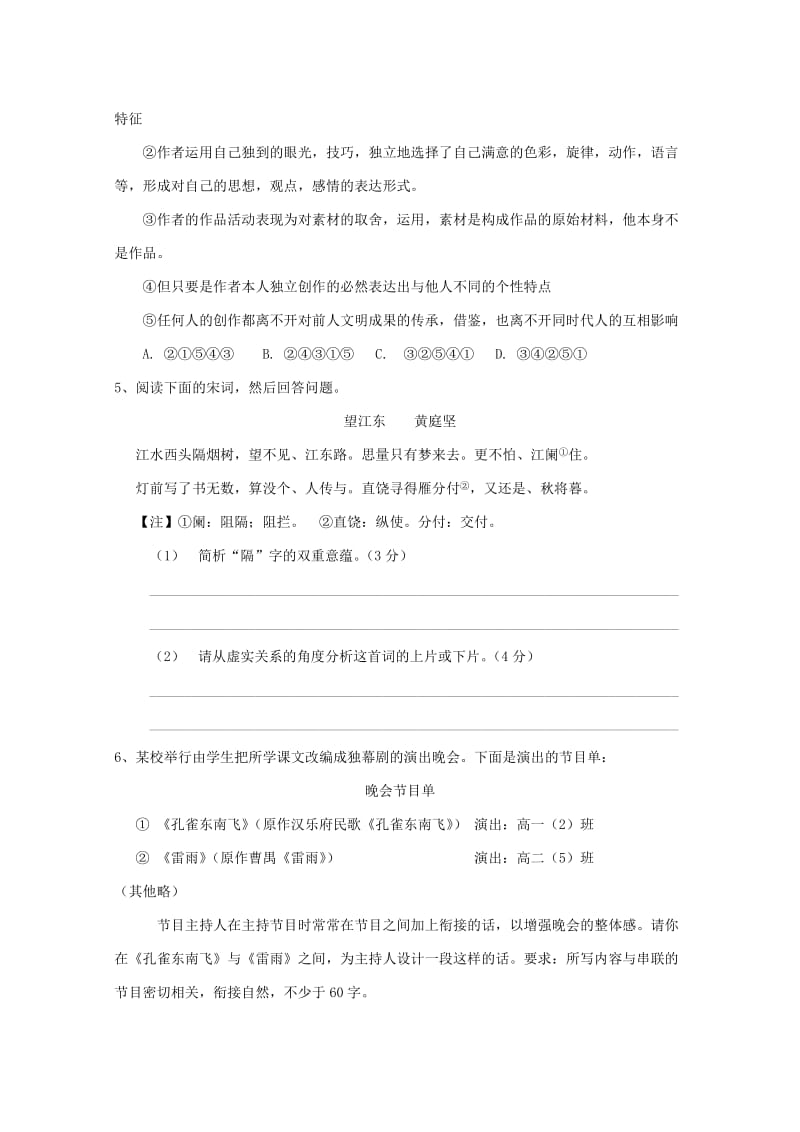 2019-2020年高二语文 单元专项练习：3-4导学案 新人教版必修5.doc_第2页