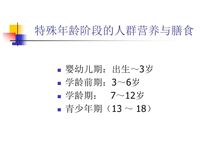 学龄前儿童营养与膳食.ppt_第2页