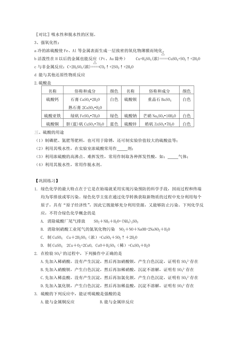 2019-2020年高中化学 4.1.2《硫酸的制备和性质》学案 苏教版必修1.doc_第2页