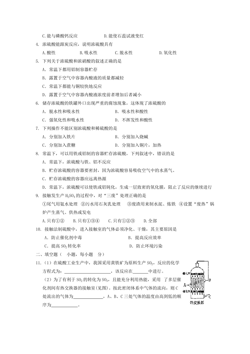 2019-2020年高中化学 4.1.2《硫酸的制备和性质》学案 苏教版必修1.doc_第3页