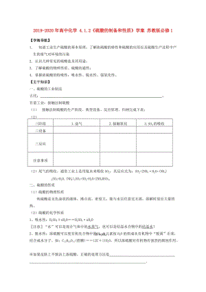 2019-2020年高中化學 4.1.2《硫酸的制備和性質(zhì)》學案 蘇教版必修1.doc