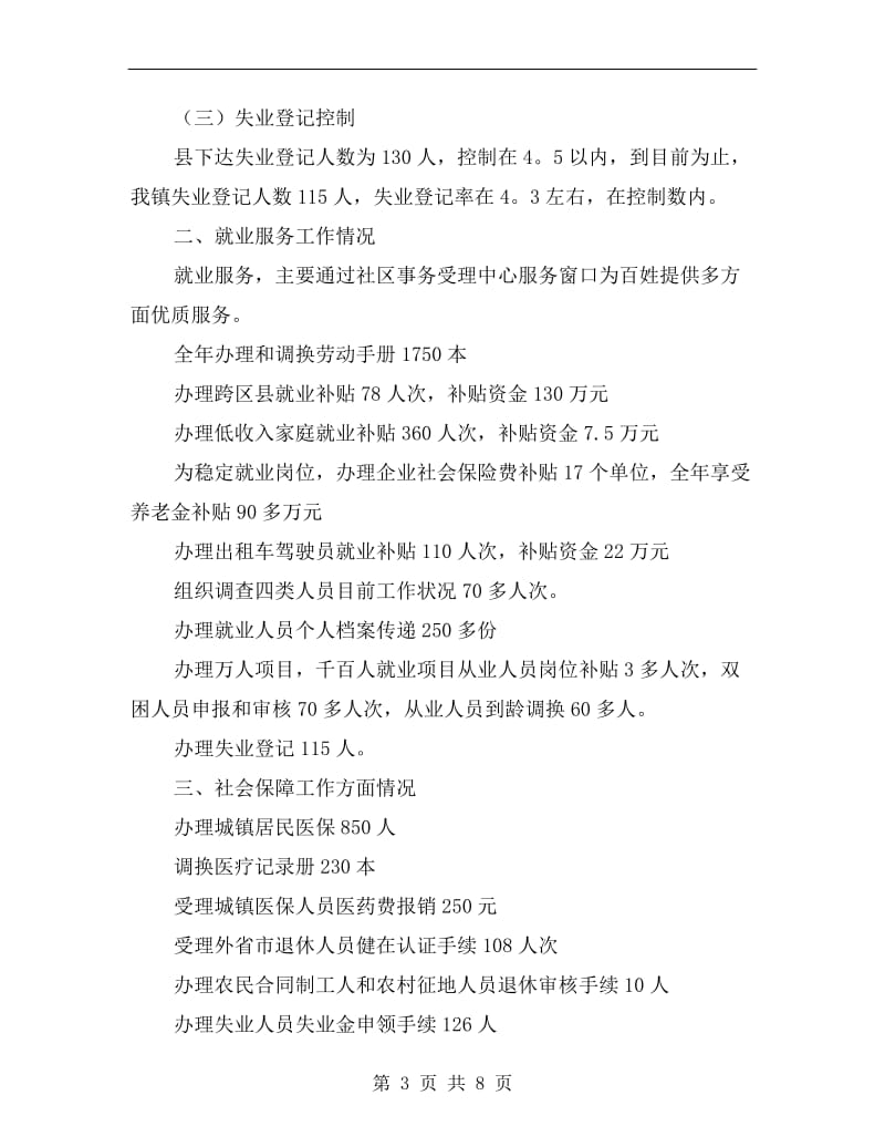 乡镇劳动保障事务所年度总结.doc_第3页