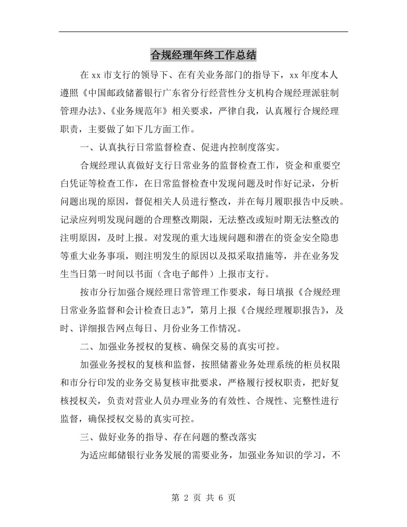 合规经理年终工作总结.doc_第2页