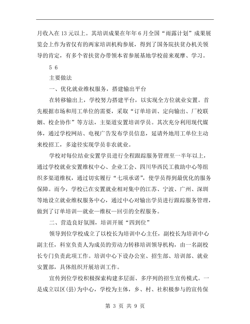 xx年职校职业培训总结材料.doc_第3页