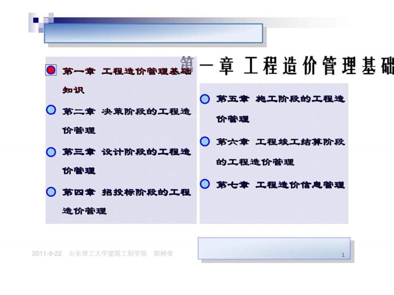 《工程造价管理》PPT课件.ppt_第1页