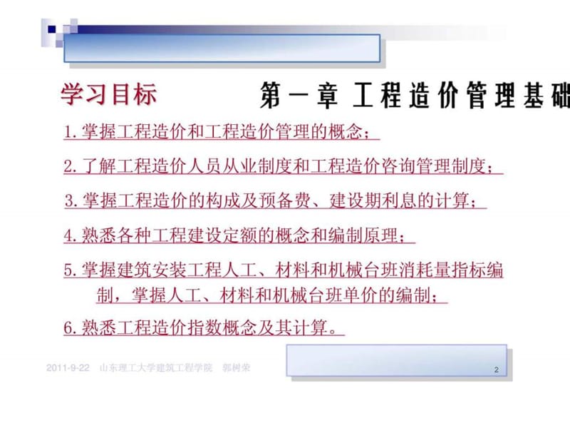 《工程造价管理》PPT课件.ppt_第2页